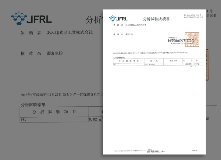 JFRL / 各項檢驗