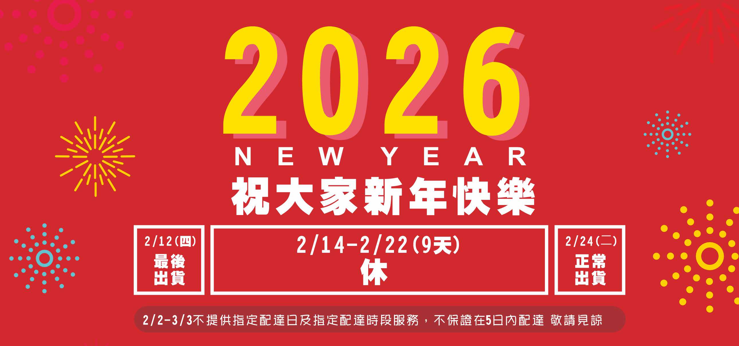 2026配送時間