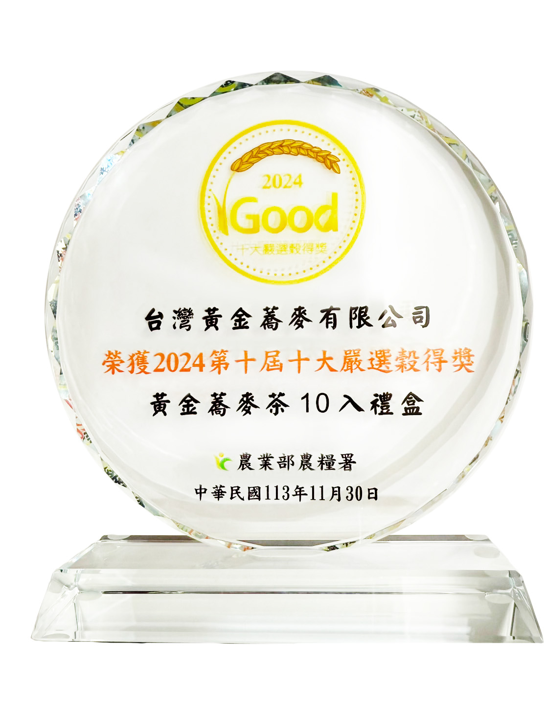十大嚴選穀得獎