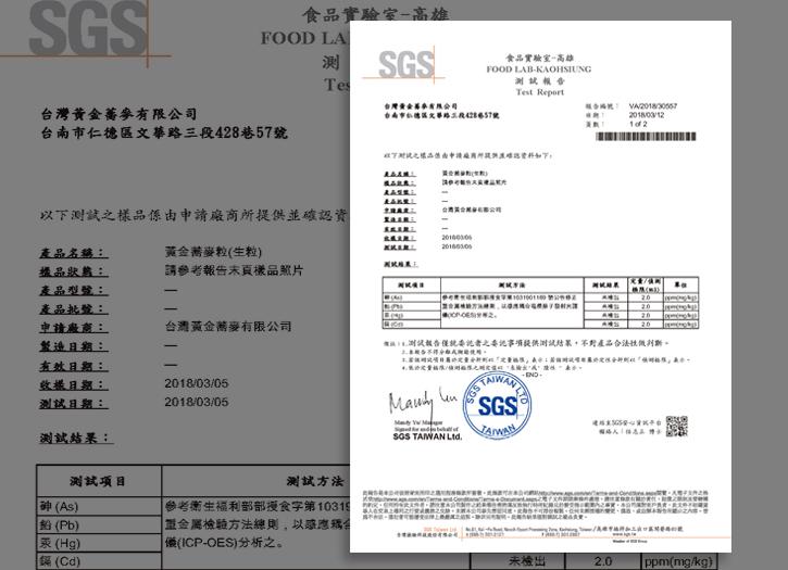 SGS / 蕎麥原料重金屬檢驗