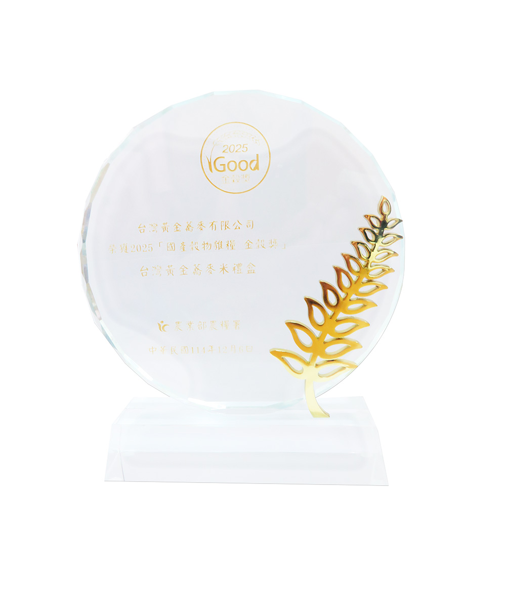 2025國產穀物雜糧金穀獎