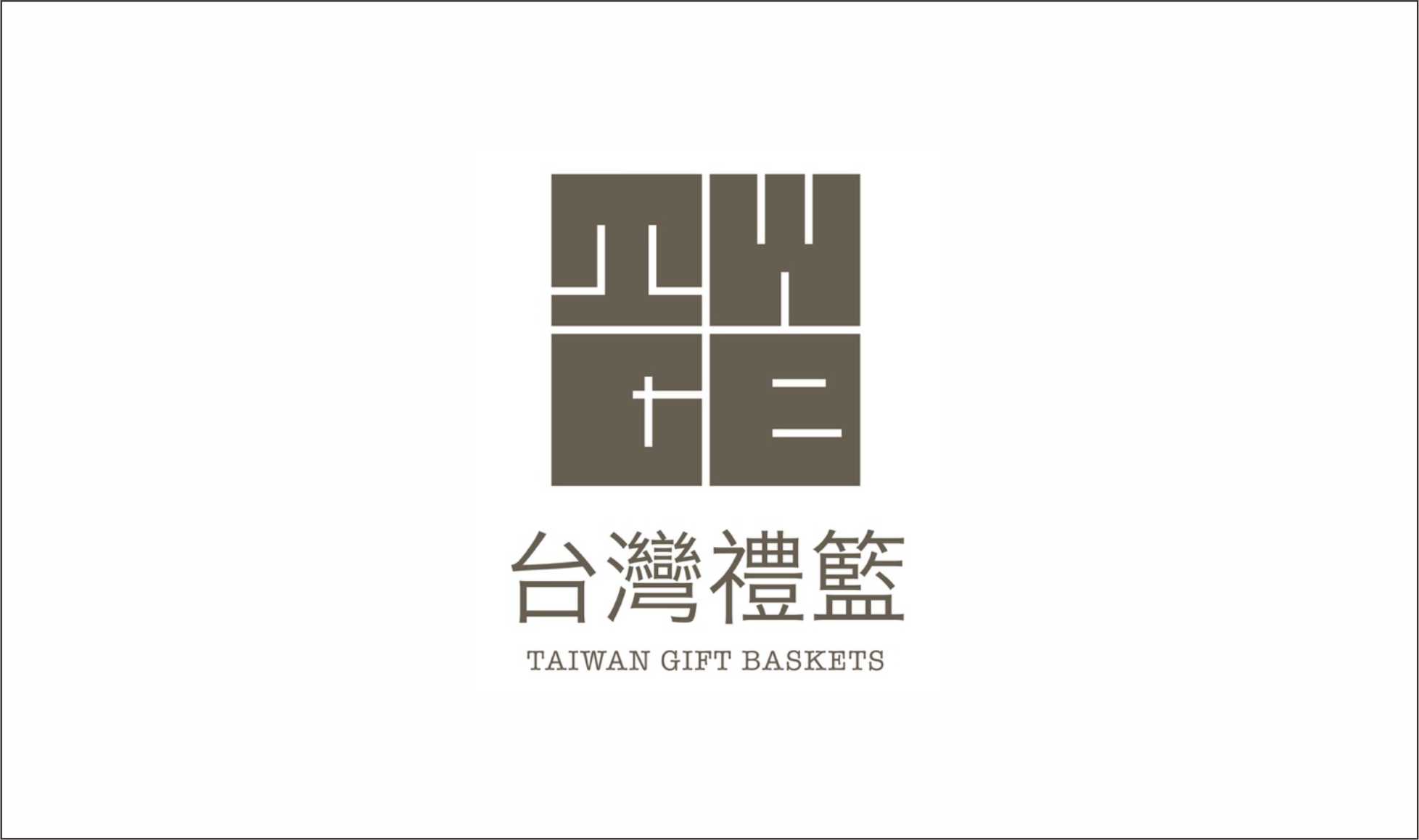 台灣禮籃  屯門(海邊走走專門店)