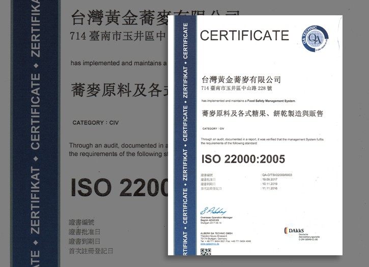 ISO22000:2005 / 蕎麥原料